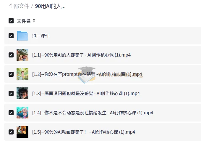 AI创作实战课:避开Prompt误区,掌握AI动画核心方法
