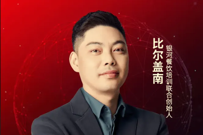 比尔盖南：99套小吃配方视频教程与创业落地指南
