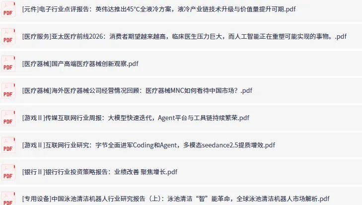 付费研报与大佬文集精选合集(2026年6月24日更新)