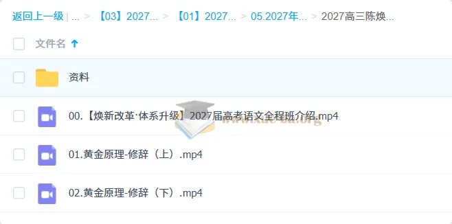 2027高考语文一轮复习 陈焕文黄金原理白金思维精讲