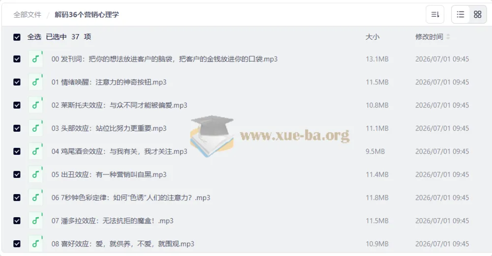 解码36个营销心理学:洞察人性,让成交水到渠成