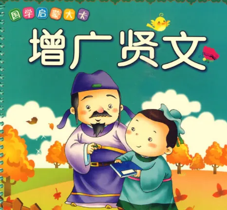 国学启蒙动画《增广贤文》,让孩子在经典中学会为人处世