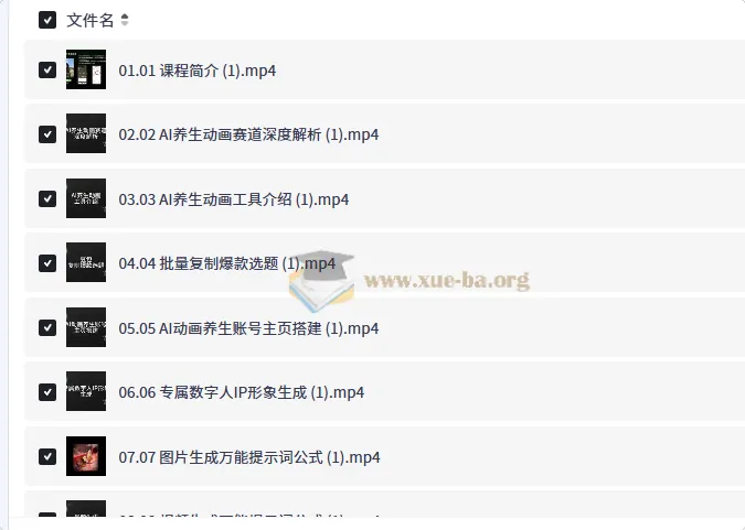 零基础AIGC动画实战大课：养生动画赛道全流程实操教学