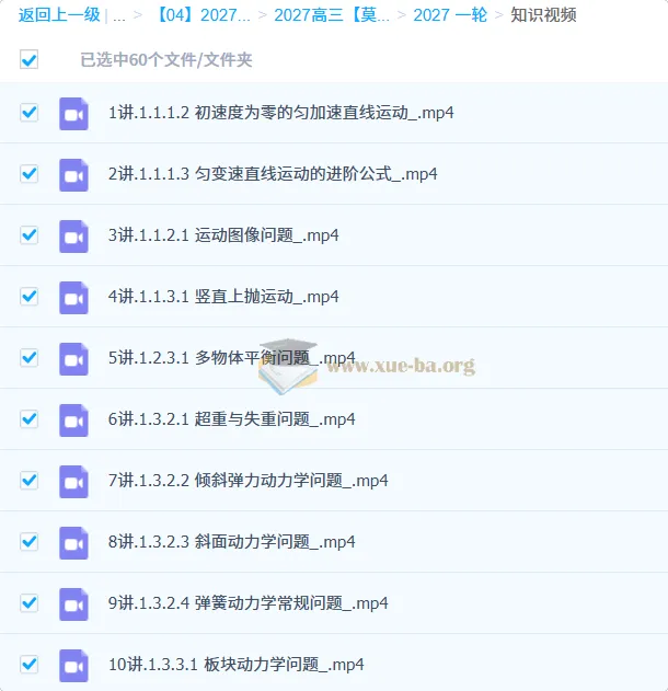 2027高考物理一轮复习·莫慌年系统课