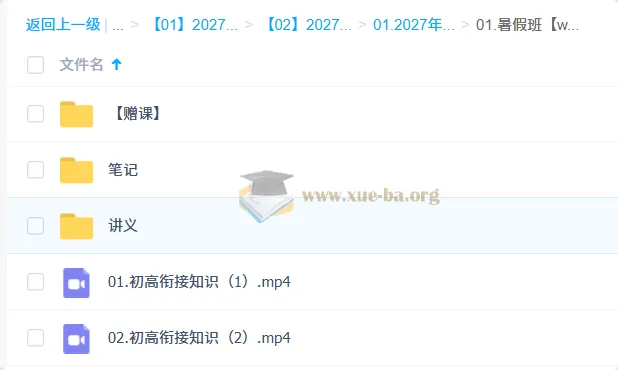 2027高中高一数学 赵礼显 暑假班 初高衔接课程