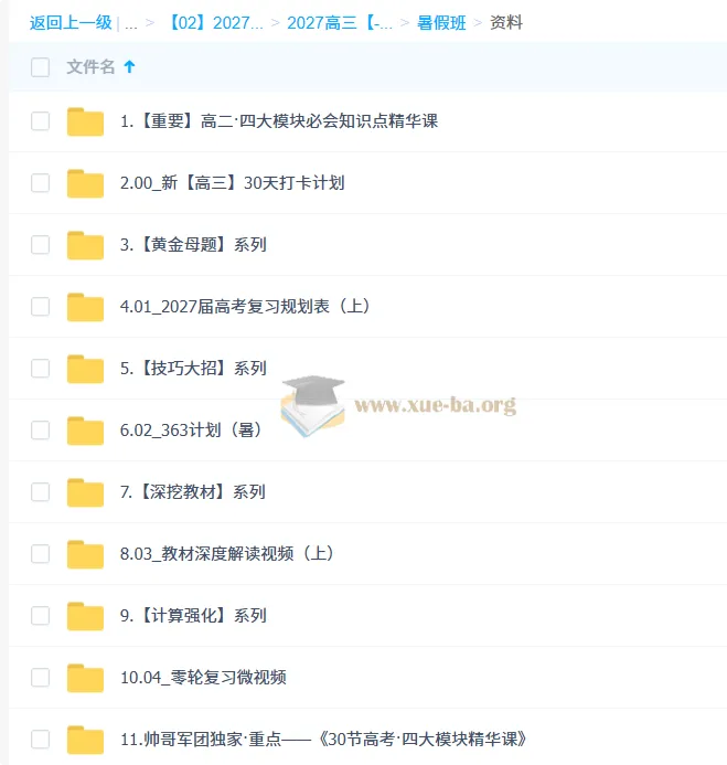 2027高考数学一轮复习:贾帅暑假班精讲课程