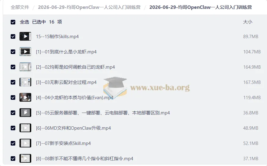 均哥OpenClaw一人公司入门训练营