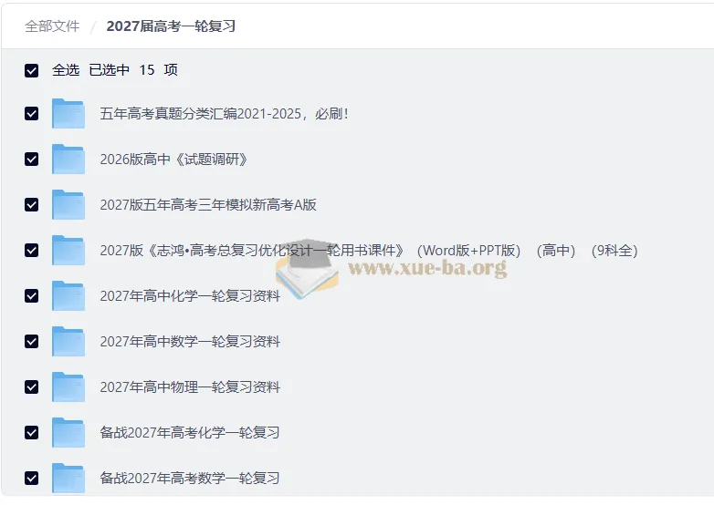 2027高考一轮复习资料合集（五年真题分类精编·全国通用版）