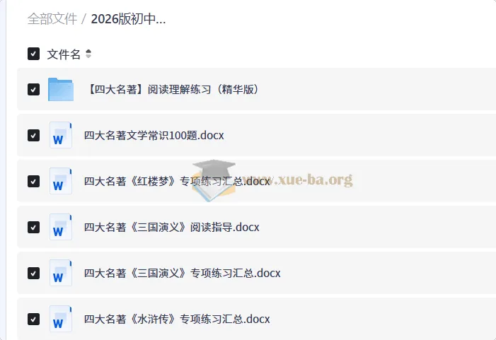 2026中考语文必备:四大名著与文学常识专项复习资料