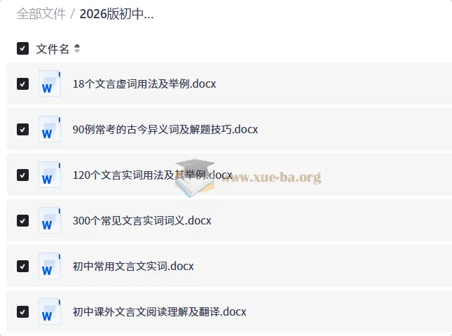 2026中考语文文言文解析技巧与专项练习合集