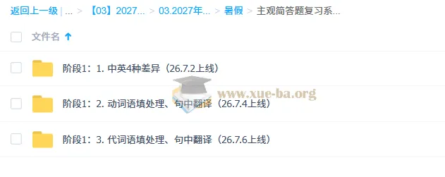 2027高三高考英语 沈嘉柯 暑假专项突破课程