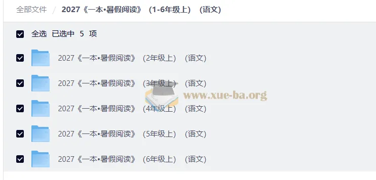 2027《一本·暑假阅读》语文2-6年级上册 暑假衔接练习册