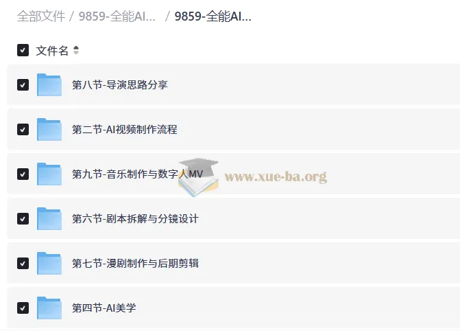 全能AI视频创作导师养成课2.0 完整教程