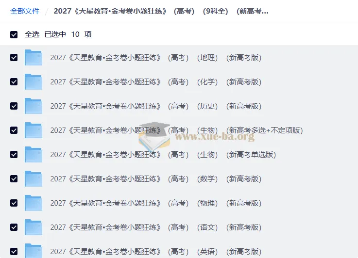 2027金考卷小题狂练(高考9科全)新高考版备考资料