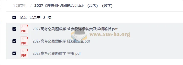 2027高考数学必刷题合订本 理想树专项训练