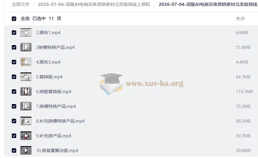 AI电商实体营销素材完美复刻线上课程