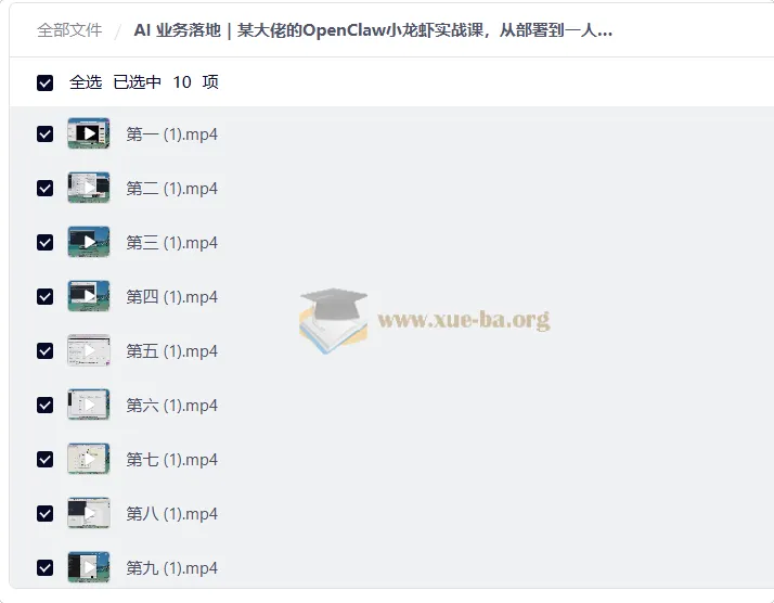 AI业务落地实战:OpenClaw小龙虾课程,从部署到一人公司全流程实操
