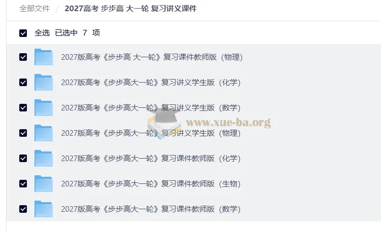 2027高考步步高大一轮复习讲义课件全科资源包