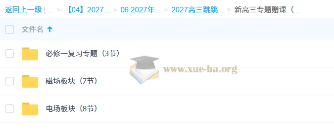 2027高三物理一轮复习 跳跳学长 电场磁场必修一专题精讲