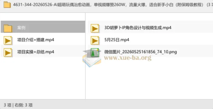 AI超萌玩偶治愈动画教程,单条视频获赞260万,零基础新手可学(附详细操作指南)