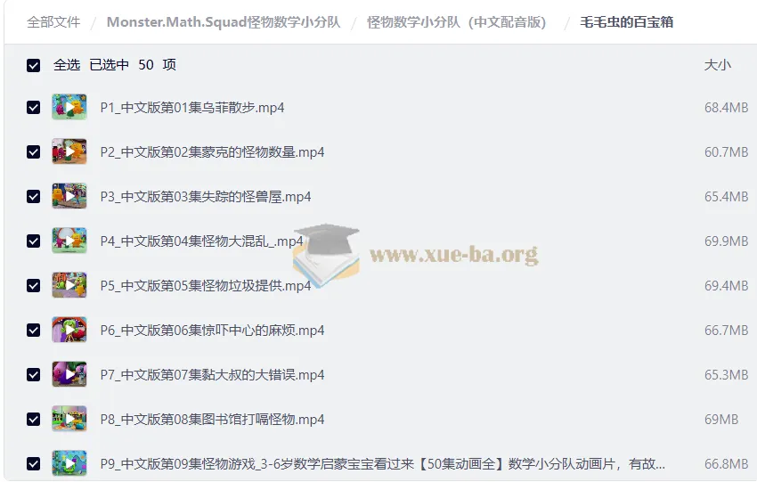 怪物数学小分队：3-6岁数学启蒙动画，中英文双版本全50集