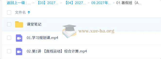 2027高考物理一轮复习 龚昱晗暑假班A班