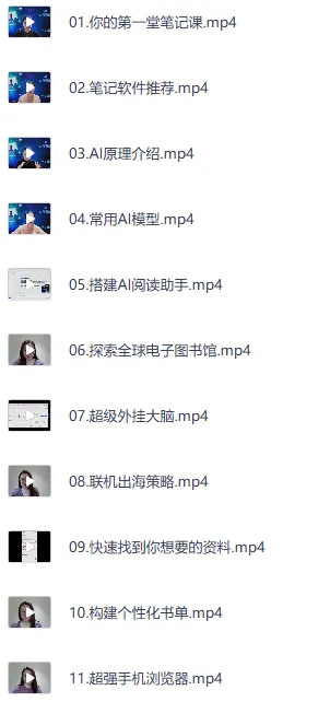 小茗姐姐AI+实用阅读课程：高效阅读与信息管理指南