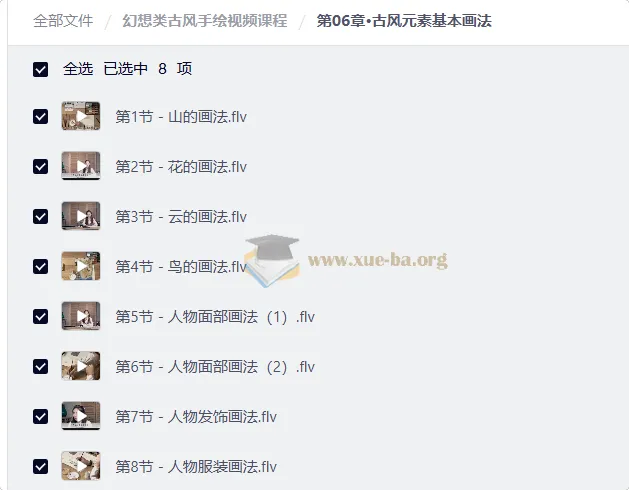 幻想类古风手绘视频课程