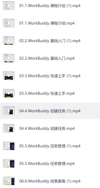 WorkBuddy实战课：从基础操作到自定义技能，全面掌握AI提效神器