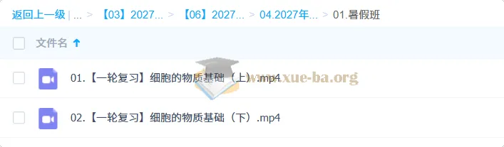 2027高三生物一轮复习暑假班·段瑞莹精讲