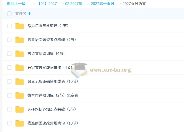 2027高中高一语文 乘风 上学期 系统课程