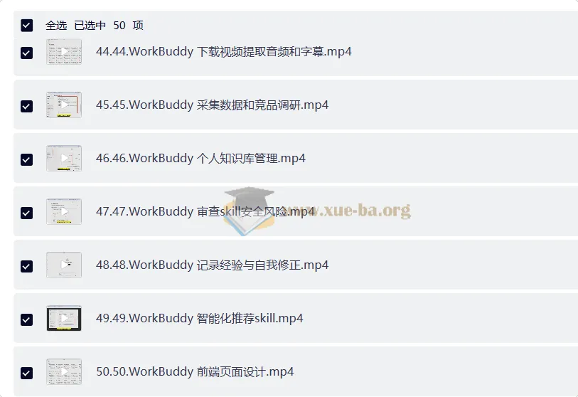 WorkBuddy AI提效实战课:Codex与OpenClaw自定义Skill全流程教程