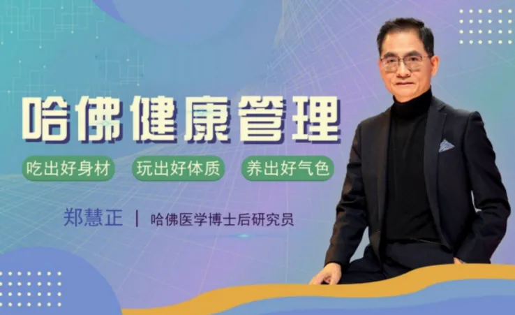 郑慧正NESS乐活健康管理课，系统掌握科学养生方法