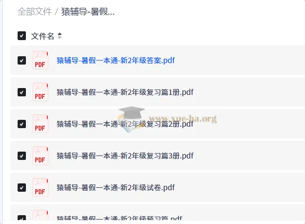 猿辅导暑假一本通（新2-7年级）全科复习预习资料合集