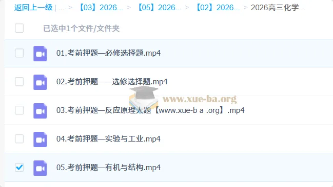 高东辉2026高考化学三轮冲刺押题课程