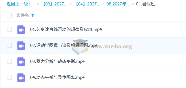 2027高三物理一轮暑假班 许纪悦 匀变速运动与受力分析精讲