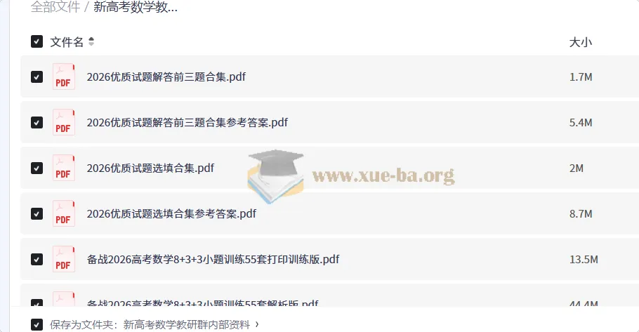 新高考数学教研群内部资料：精选试题与专题突破合集