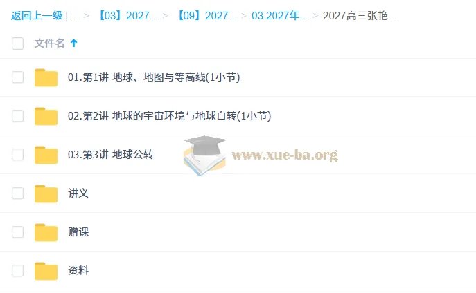 2027高考地理一轮复习 张艳平主讲 全套课程资料
