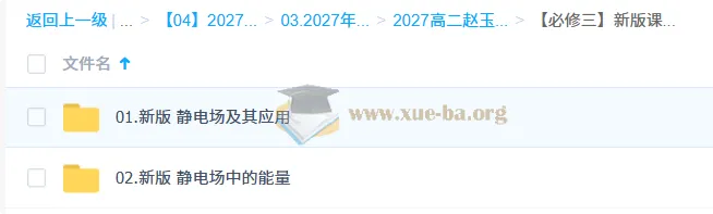 2027高中高二物理赵玉峰上学期课程