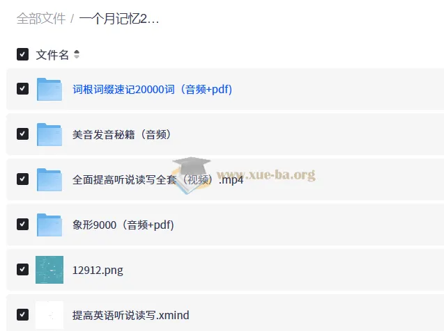 英语词汇与美语发音综合学习资料：词根词缀速记+象形记忆+发音训练