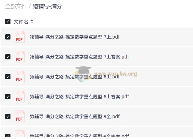 满分之路·搞定数学重点题型（七年级上册+八年级上册+九年级全一册）
