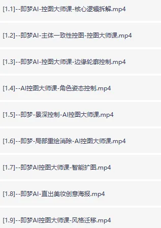即梦AI控图大师课:精准可控出图进阶教程