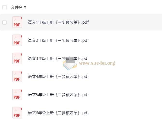 小学语文1-6年级上册三步预习单 高效预习资料