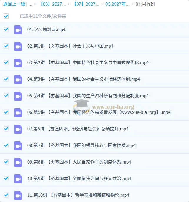 2027高考政治一轮复习 秦琳暑假班 系统精讲