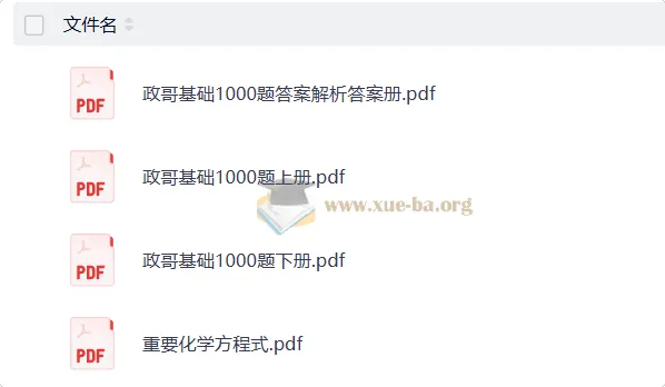李政高考化学2026基础1000题与冲刺600题精讲资料