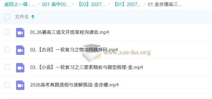 2027高三语文一轮复习暑假班 金亦珊主讲