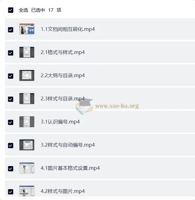 Word隐藏技巧实战教程,提升文档处理效率