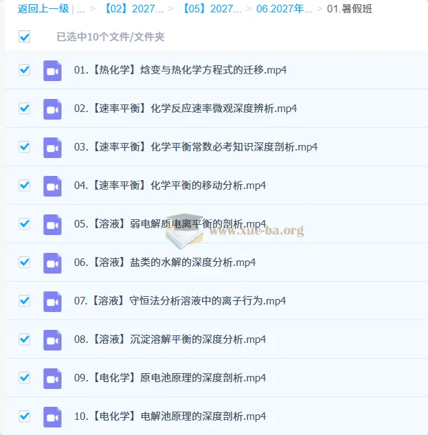 2027高中化学高二暑假班 郑瑞精讲电化学与溶液平衡