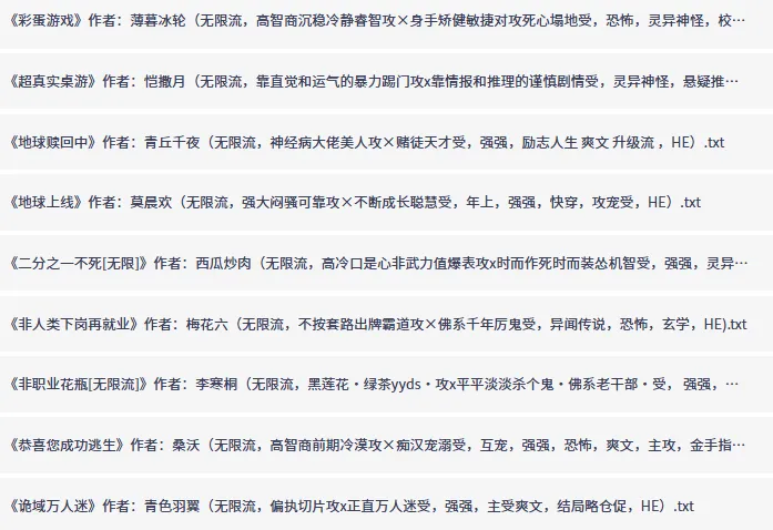 无限流小说精选72本合集