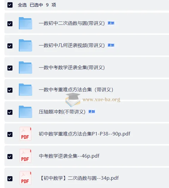 一数初中数学资料合集,系统梳理中考核心考点